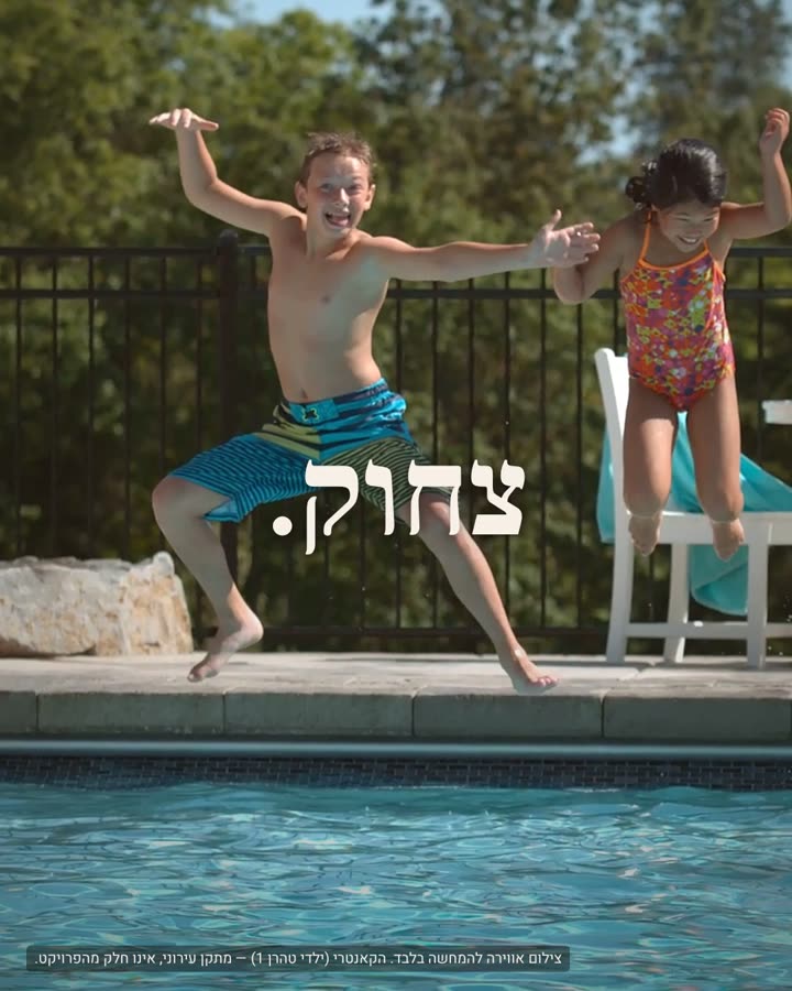 ילדים קופצים לבריכה בקיץ — אווירה להמחשה